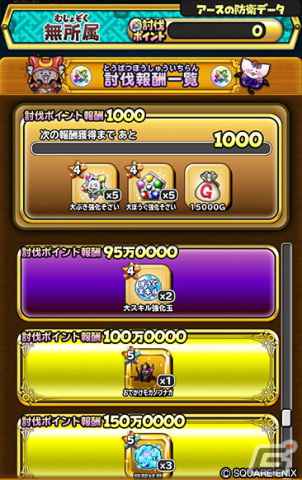 「星のドラゴンクエスト」イベント「みんなで大決戦-戦国大魔王編-」が開催！ランキング報酬は「おでかけモガノブナガ」の画像5
