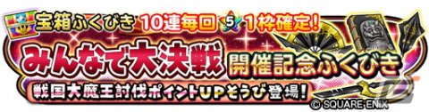 「星のドラゴンクエスト」イベント「みんなで大決戦-戦国大魔王編-」が開催！ランキング報酬は「おでかけモガノブナガ」の画像7