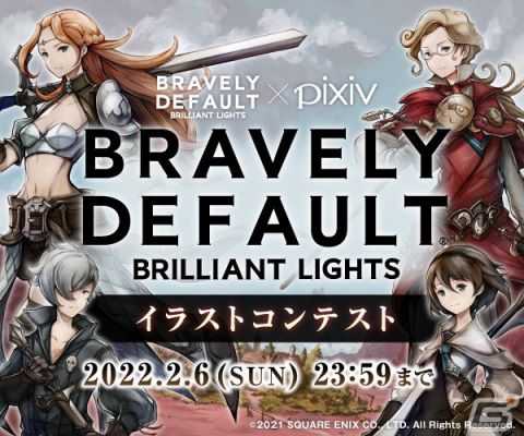「ブレイブリーデフォルト ブリリアントライツ」賞金総額100万円のイラストコンテストがpixivにて開催！の画像1