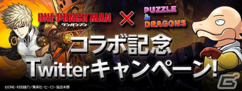 「パズル＆ドラゴンズ」とTVアニメ「ワンパンマン」のコラボが12月27日より開催決定！コラボガチャが引けるTwitterキャンペーンもの画像9