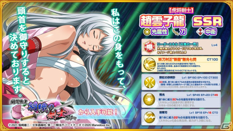 「一騎当千エクストラバースト」バーストフェスに「【虎将剣士】趙雲子龍（CV：浅川悠）」が登場！の画像3