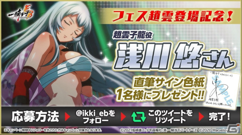 「一騎当千エクストラバースト」バーストフェスに「【虎将剣士】趙雲子龍（CV：浅川悠）」が登場！の画像7