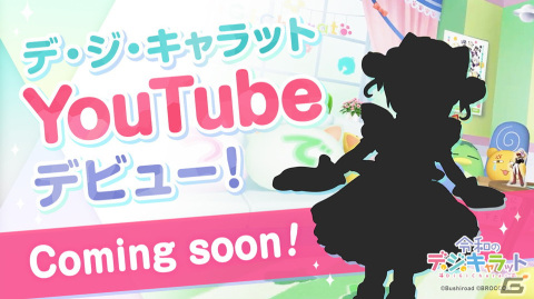 「デ・ジ・キャラット」24周年を記念した4大ニュースが発表！「こげどんぼ＊作品展」やYouTube企画の実施などの画像3