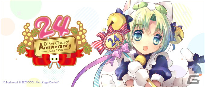 「デ・ジ・キャラット」24周年を記念した4大ニュースが発表！「こげどんぼ＊作品展」やYouTube企画の実施などの画像6