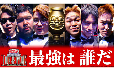「遊戯王デュエルロワイヤル Vol.3」が開宴！狩野英孝さんとウルフ アロンさんが激突するデュエル動画を公開