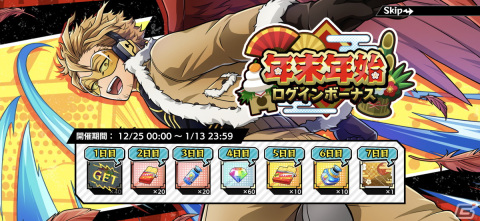「僕のヒーローアカデミア ULTRA IMPACT」緑谷出久の新URが登場！「一番くじコラボ！年末年始ガシャ」が開催の画像8