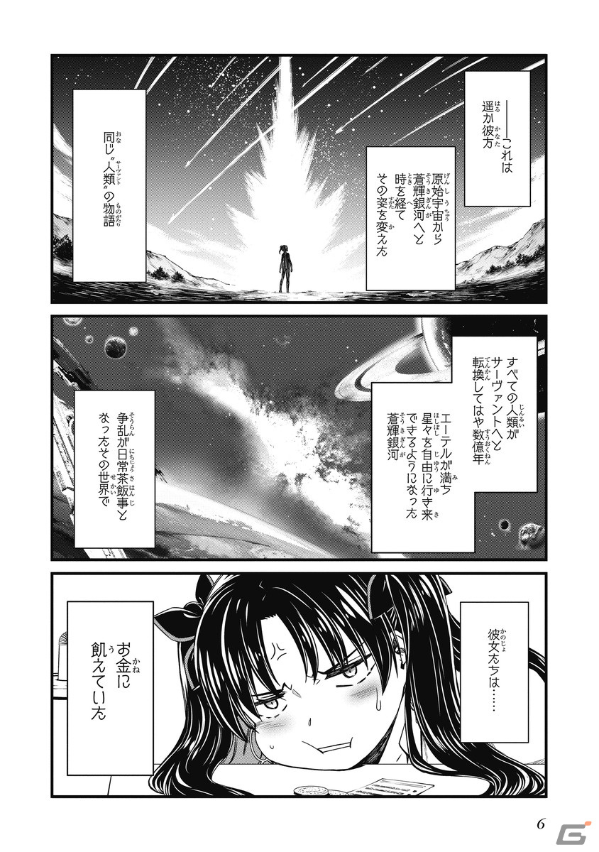 森山大輔氏が手掛ける公式コミカライズ「Fate/Grand Order SABER WARS II 番外編 ジェーン＆イシュタル～100万光年の流れ星～」が発売！の画像5