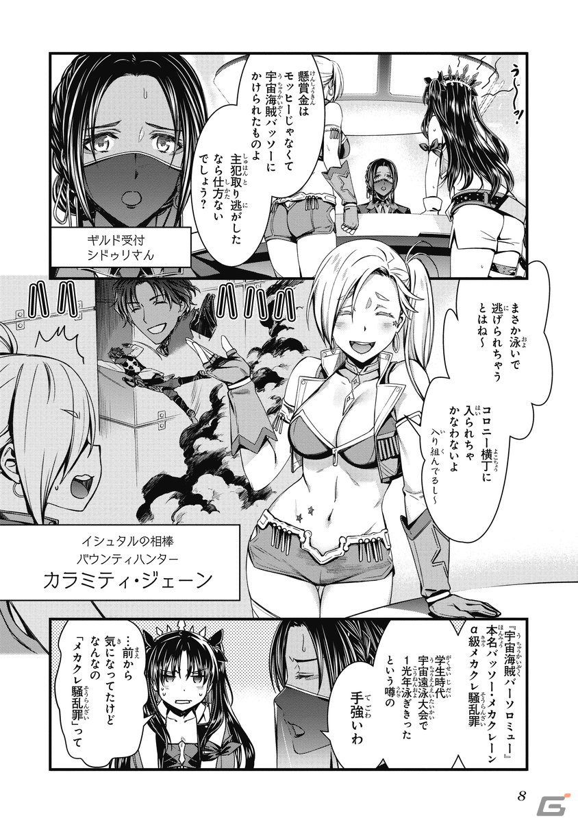 森山大輔氏が手掛ける公式コミカライズ「Fate/Grand Order SABER WARS II 番外編 ジェーン＆イシュタル～100万光年の流れ星～」が発売！の画像8