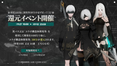 「パニシング：グレイレイヴン」×「NieR:Automata」コラボイベントで「2B」が入手可能に！の画像3