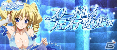 「ハイスクールD×D」ガチャボスイベント「スノードレスフェスティバルです！」開催中の画像1