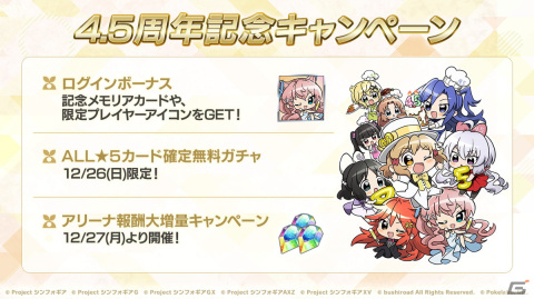 「戦姫絶唱シンフォギアXD UNLIMITED」にて4.5周年記念キャンペーン第2弾が開催！の画像1