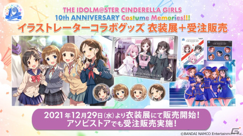 「アイドルマスター シンデレラガールズ」10周年ツアー愛知公演DAY2の告知内容を紹介！の画像10