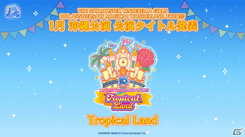 「アイドルマスター シンデレラガールズ」10周年ツアー愛知公演DAY2の告知内容を紹介！の画像11