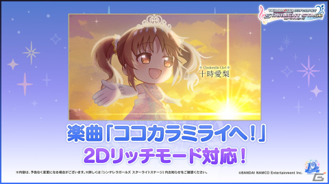 「アイドルマスター シンデレラガールズ」10周年ツアー愛知公演DAY2の告知内容を紹介！の画像6