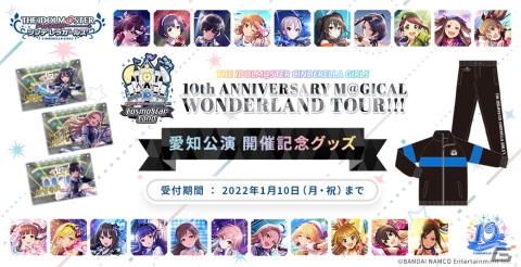 「アイドルマスター シンデレラガールズ」10周年ツアー愛知公演DAY2の告知内容を紹介！の画像7