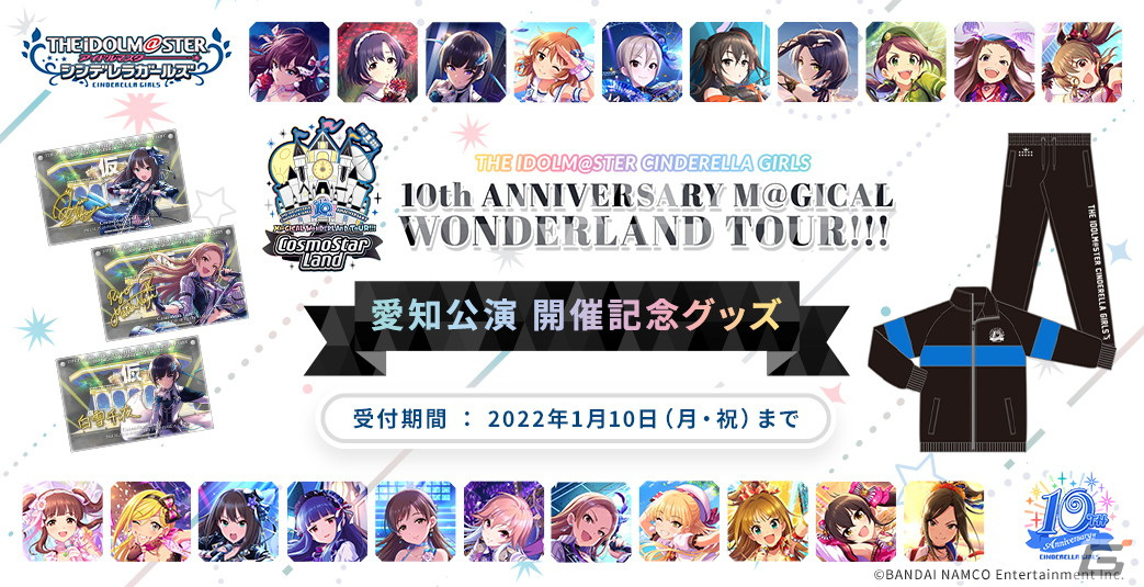 アイドルマスター シンデレラガールズ」10周年ツアー愛知公演DAY2の告知内容を紹介！ | Gamer