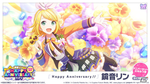 「プロジェクトセカイ カラフルステージ！ feat. 初音ミク」鏡音リン・レンのHAPPY ANNIVERSARYライブ、HAPPY ANNIVERSARYガチャが開催！の画像4