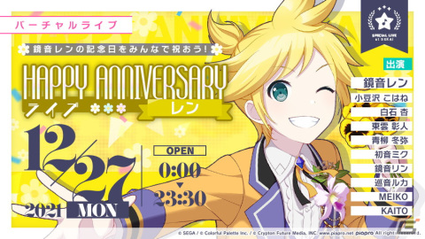 「プロジェクトセカイ カラフルステージ！ feat. 初音ミク」鏡音リン・レンのHAPPY ANNIVERSARYライブ、HAPPY ANNIVERSARYガチャが開催！の画像5