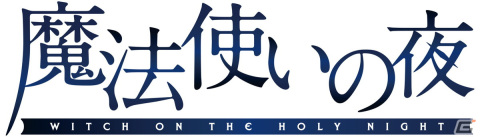 TYPE-MOON×ufotable最新作「魔法使いの夜」劇場アニメーション化が発表！ティザービジュアル、ティザーPV公開の画像2