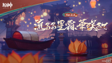 「原神」Ver.2.4アップデートが2022年1月5日に実施！★5「申鶴」と★4「雲菫」がイベント祈願に登場の画像1