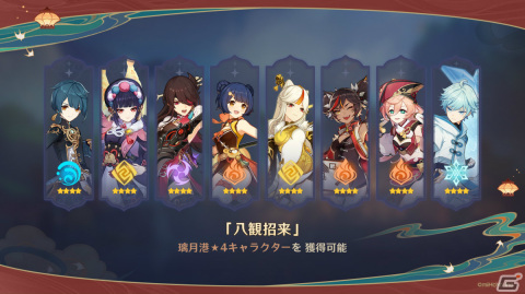 「原神」Ver.2.4アップデートが2022年1月5日に実施！★5「申鶴」と★4「雲菫」がイベント祈願に登場の画像10
