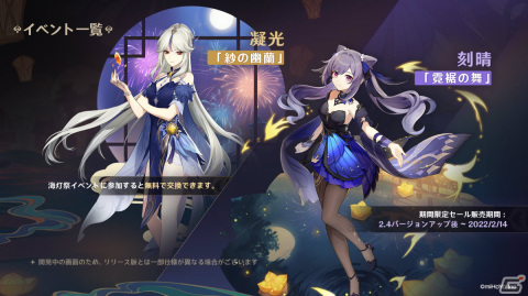 「原神」Ver.2.4アップデートが2022年1月5日に実施！★5「申鶴」と★4「雲菫」がイベント祈願に登場の画像11