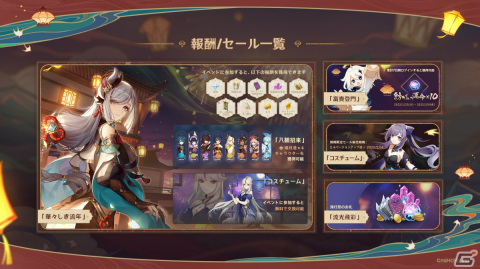 「原神」Ver.2.4アップデートが2022年1月5日に実施！★5「申鶴」と★4「雲菫」がイベント祈願に登場の画像12