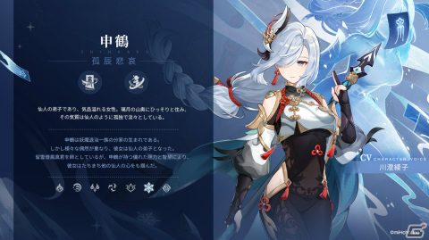 「原神」Ver.2.4アップデートが2022年1月5日に実施！★5「申鶴」と★4「雲菫」がイベント祈願に登場の画像2
