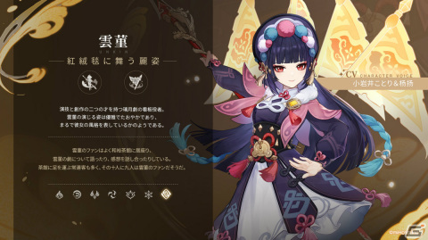 「原神」Ver.2.4アップデートが2022年1月5日に実施！★5「申鶴」と★4「雲菫」がイベント祈願に登場の画像3