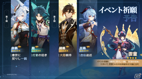 「原神」Ver.2.4アップデートが2022年1月5日に実施！★5「申鶴」と★4「雲菫」がイベント祈願に登場の画像4