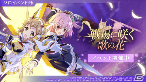 「アサルトリリィ Last Bullet」に響たちが登場！「戦姫絶唱シンフォギアXD UNLIMITED」とのコラボイベントが実施の画像1