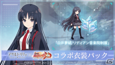 「アサルトリリィ Last Bullet」に響たちが登場！「戦姫絶唱シンフォギアXD UNLIMITED」とのコラボイベントが実施の画像13