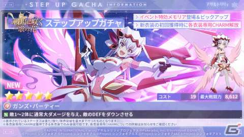 「アサルトリリィ Last Bullet」に響たちが登場！「戦姫絶唱シンフォギアXD UNLIMITED」とのコラボイベントが実施の画像7