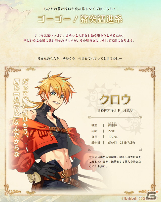 「夢職人と忘れじの黒い妖精」のキャラクター診断「#夢が導くあなたの真の推し」が公開！推しタイプのマイスターを見つけようの画像2