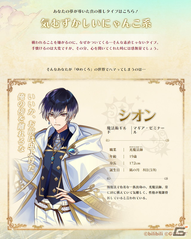 「夢職人と忘れじの黒い妖精」のキャラクター診断「#夢が導くあなたの真の推し」が公開！推しタイプのマイスターを見つけようの画像3