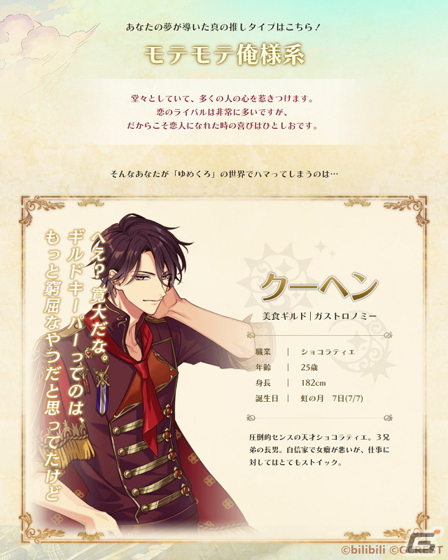 「夢職人と忘れじの黒い妖精」のキャラクター診断「#夢が導くあなたの真の推し」が公開！推しタイプのマイスターを見つけようの画像4