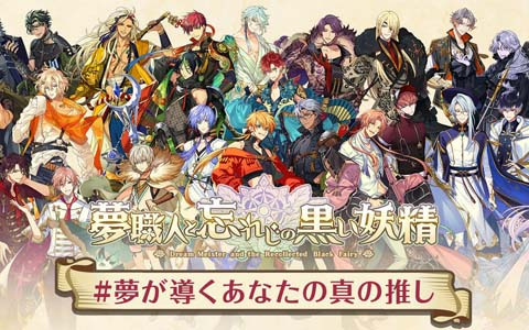 「夢職人と忘れじの黒い妖精」のキャラクター診断「#夢が導くあなたの真の推し」が公開！推しタイプのマイスターを見つけよう
