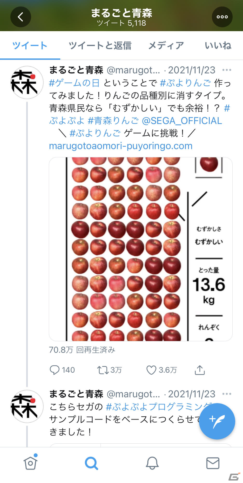 「ぷよりんご」でりんごを24kg以上収穫しよう！「ぷよりんごチャレンジ」キャンペーンが実施の画像2