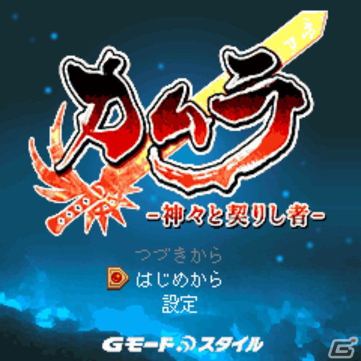 和風ファンタジーRPG「G-MODEアーカイブス40 カムラ -神々と契りし者-」が2022年1月13日に配信決定！の画像2