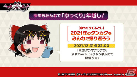 「東方ダンマクカグラ」にてイベント「地底のハイローラーIN命蓮寺ランド」が12月31日より開催！寅丸星のミタマカードが初登場の画像11