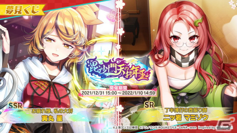 「東方ダンマクカグラ」にてイベント「地底のハイローラーIN命蓮寺ランド」が12月31日より開催！寅丸星のミタマカードが初登場の画像6