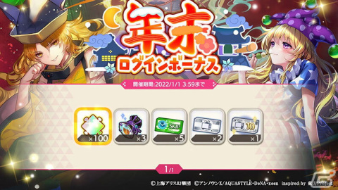 「東方ダンマクカグラ」にてイベント「地底のハイローラーIN命蓮寺ランド」が12月31日より開催！寅丸星のミタマカードが初登場の画像9