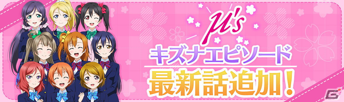 「ラブライブ！スクールアイドルフェスティバル ALL STARS」のストーリー34章が12月28日に追加！の画像6
