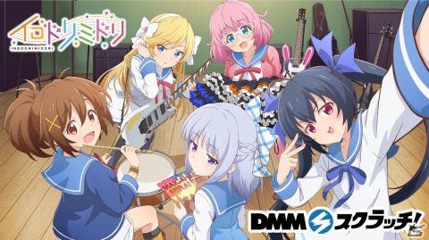 ショートアニメ「イロドリミドリ」のDMMスクラッチが2022年1月5日より販売！限定描き下ろしイラストグッズが多数ラインナップの画像1