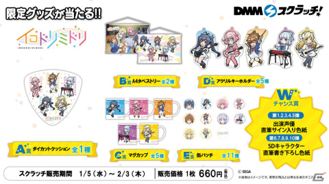 ショートアニメ「イロドリミドリ」のDMMスクラッチが2022年1月5日より販売！限定描き下ろしイラストグッズが多数ラインナップの画像2