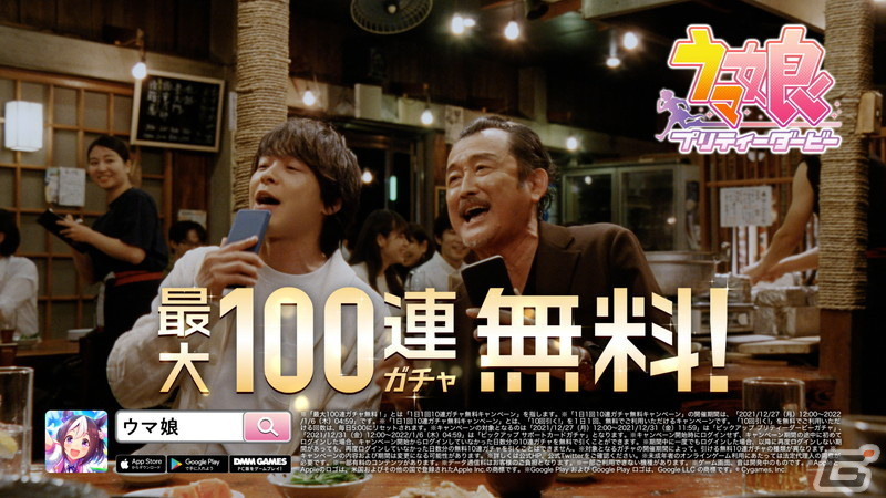 「ウマ娘 プリティーダービー」吉田鋼太郎さんと中村倫也さんが居酒屋で熱唱するTVCMが放送開始！の画像7