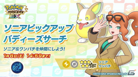 「ポケモンマスターズ EX」悪の組織イベント「シンオウ編」の序章が開幕！マスターバディーズの「シロナ＆ギラティナ」が登場の画像9