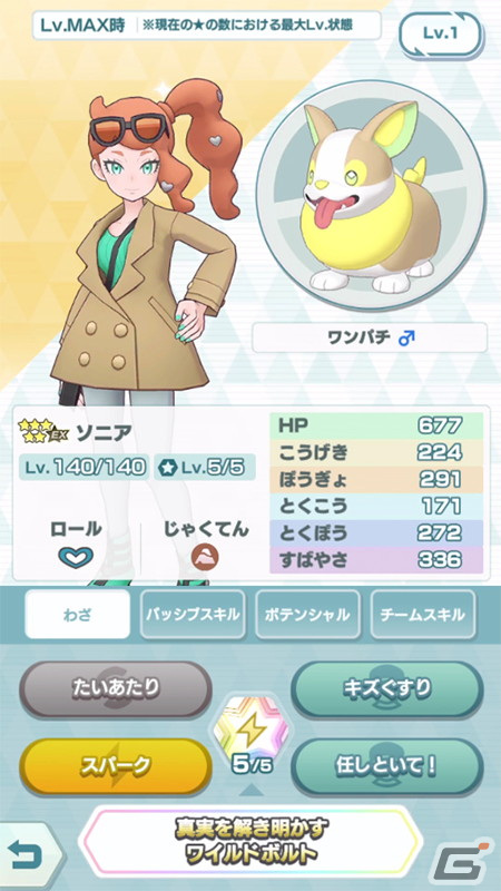 「ポケモンマスターズ EX」悪の組織イベント「シンオウ編」の序章が開幕！マスターバディーズの「シロナ＆ギラティナ」が登場の画像10
