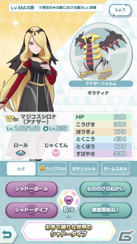 「ポケモンマスターズ EX」悪の組織イベント「シンオウ編」の序章が開幕！マスターバディーズの「シロナ＆ギラティナ」が登場の画像5