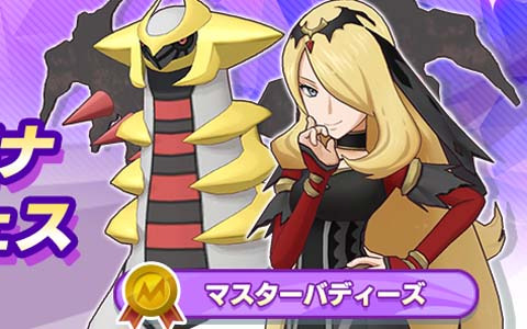 ポケモンマスターズ Ex 悪の組織イベント シンオウ編 の序章が開幕 マスターバディーズの シロナ ギラティナ が登場 Gamer ポケモンマスターズ Ex 悪の組織イベント シンオウ編 の序章が開幕 マスターバディーズの シロナ ギラティナ が登場 Gamer